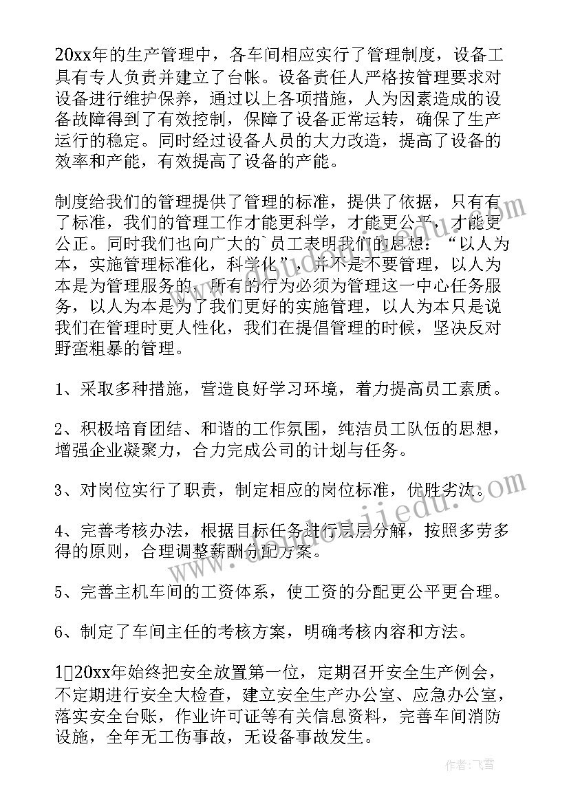 2023年度生产主管年度总结 生产主管年度工作总结(模板5篇)