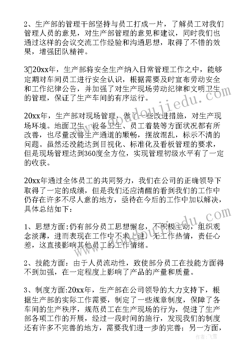 2023年度生产主管年度总结 生产主管年度工作总结(模板5篇)