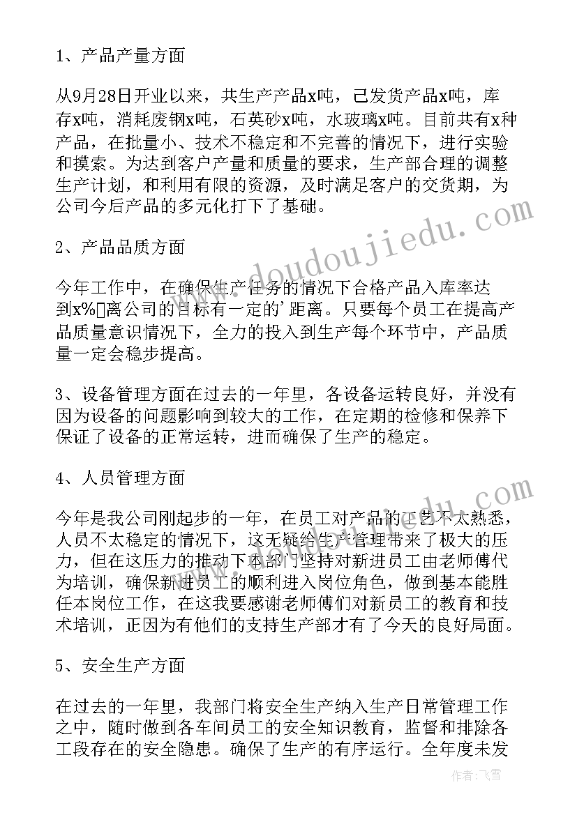 2023年度生产主管年度总结 生产主管年度工作总结(模板5篇)