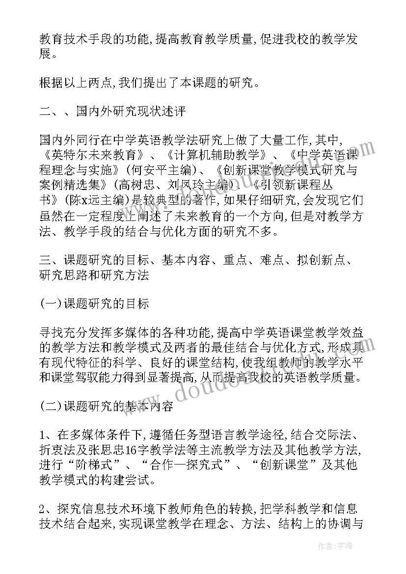 2023年双减政策下小学英语课题研究 英语小课题开题报告(汇总5篇)