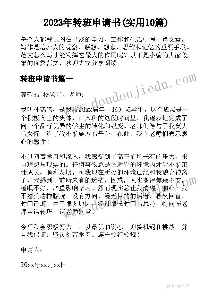 转正申请书要写此致敬礼吗(汇总5篇)