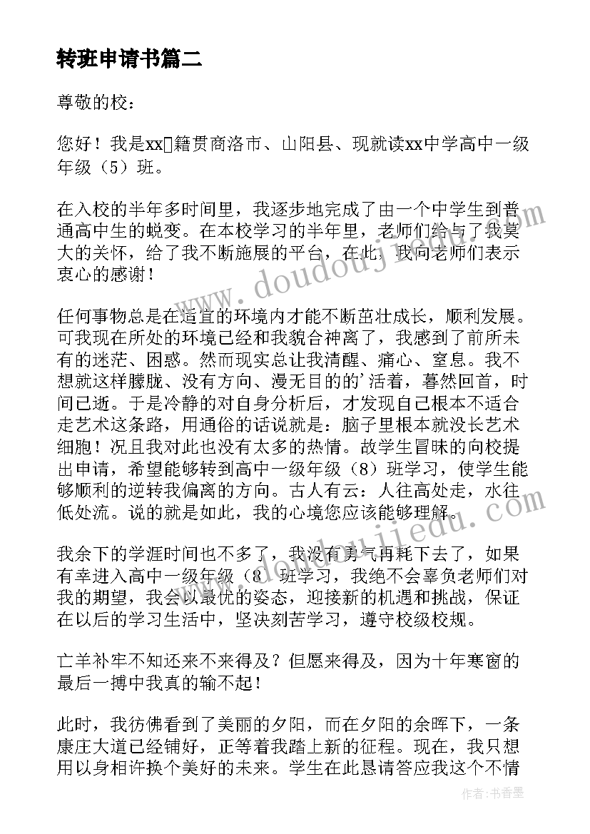 转正申请书要写此致敬礼吗(汇总5篇)