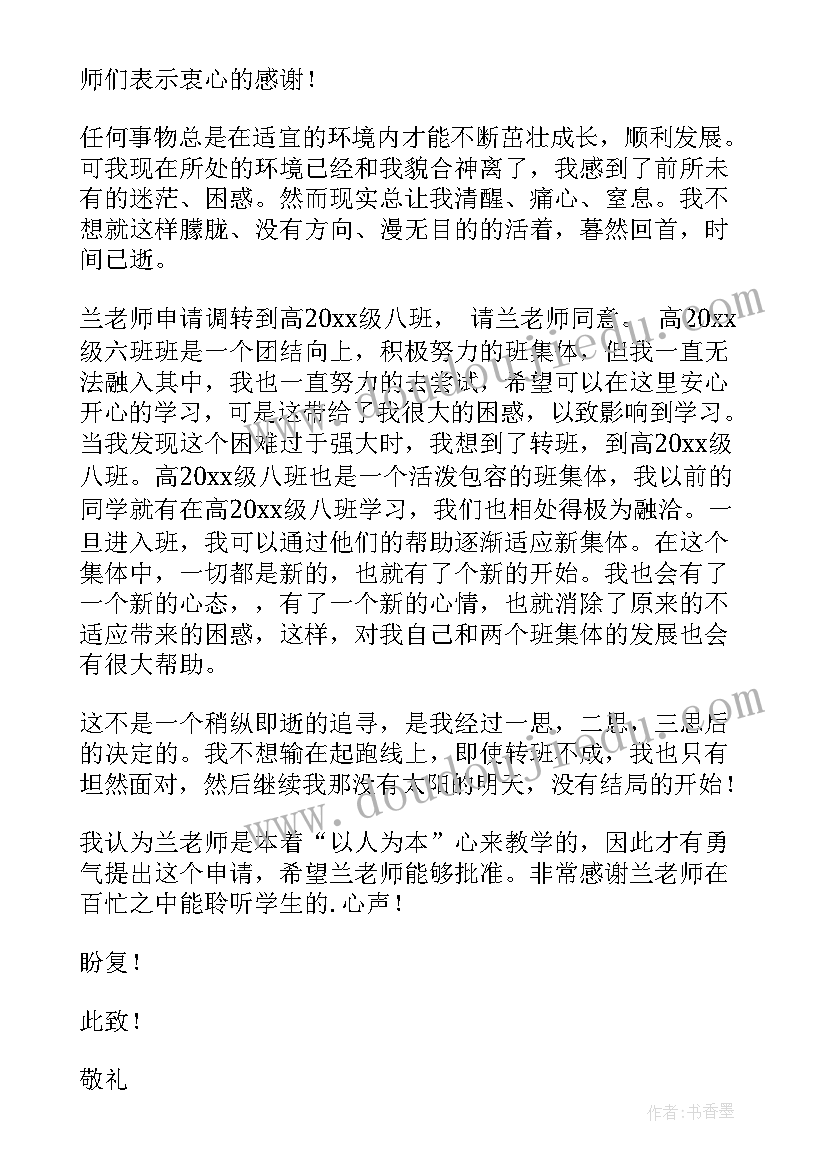 转正申请书要写此致敬礼吗(汇总5篇)