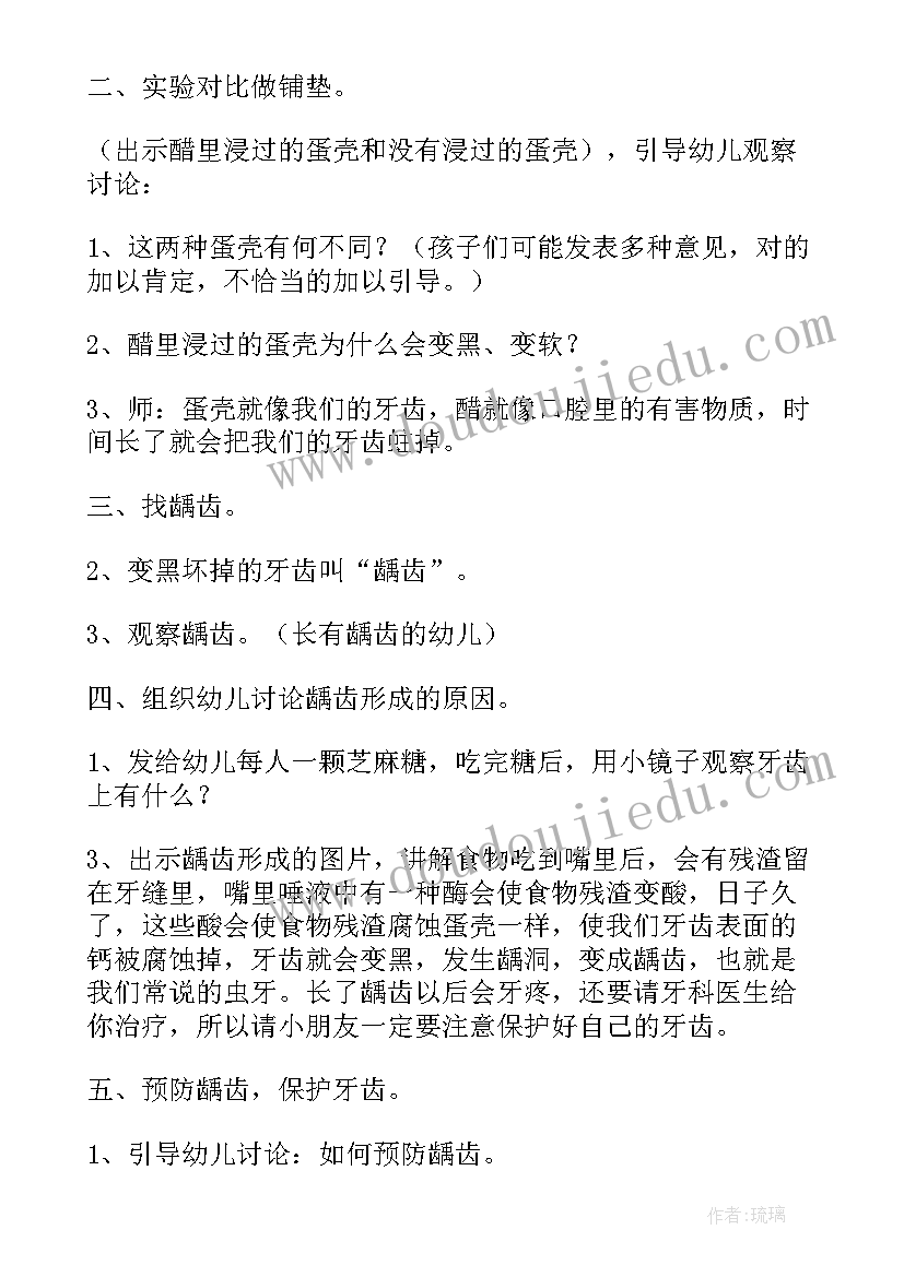 最新小班保护牙齿健康教案设计意图(模板8篇)