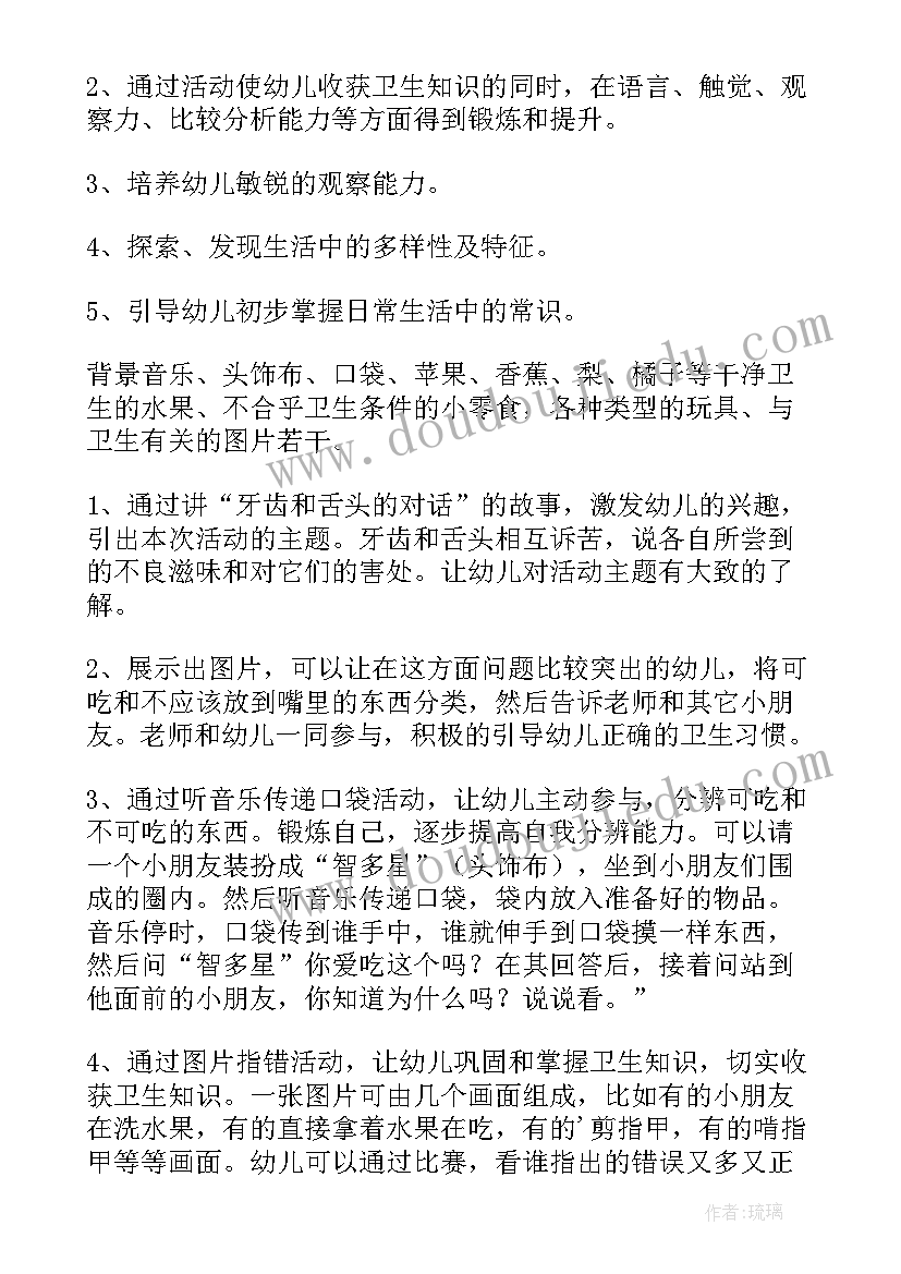 最新小班保护牙齿健康教案设计意图(模板8篇)