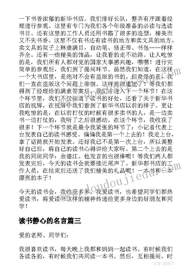 读书静心的名言 居家静心读书心得体会(大全5篇)