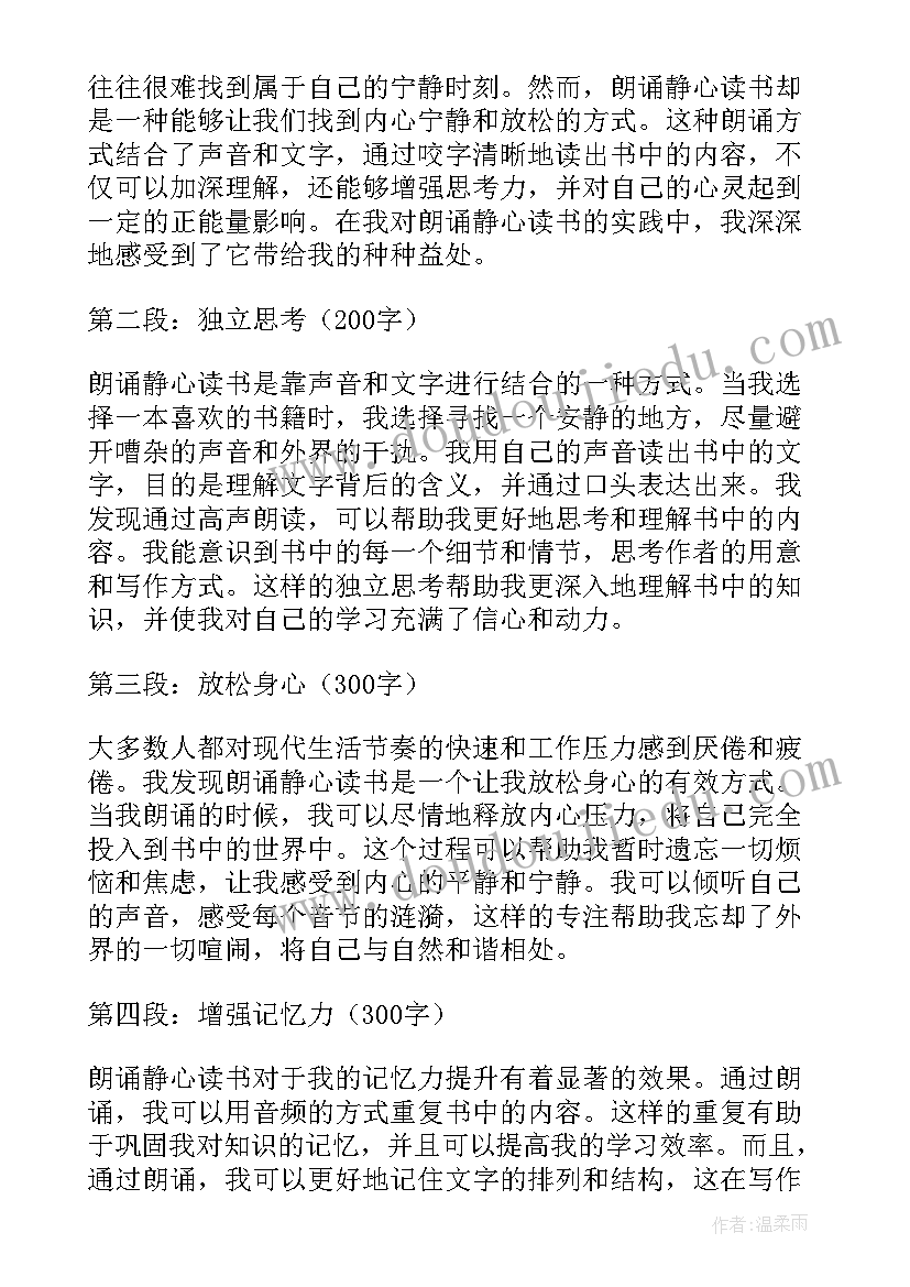 读书静心的名言 居家静心读书心得体会(大全5篇)