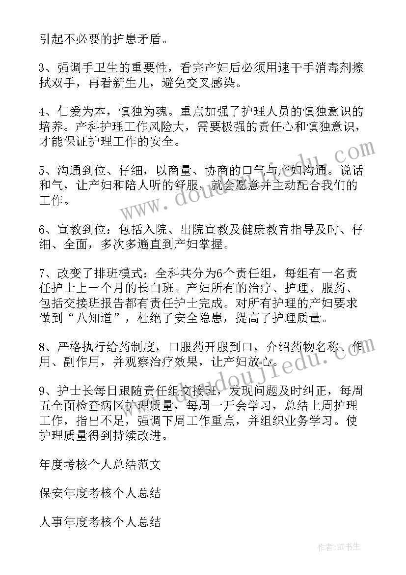 最新护理本年度个人工作总结 护理年度考核个人总结(精选8篇)