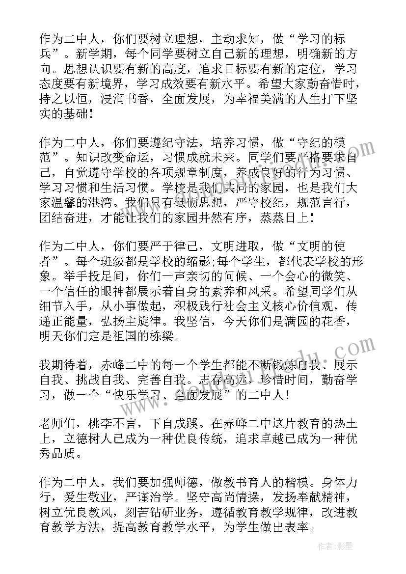 最新春季开学校长国旗下讲话(实用10篇)