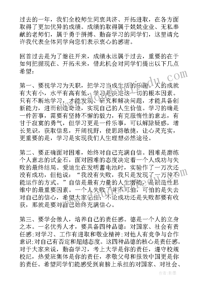 最新春季开学校长国旗下讲话(实用10篇)