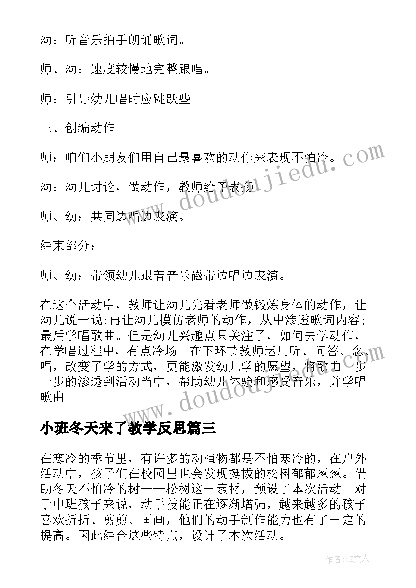 2023年小班冬天来了教学反思(模板5篇)