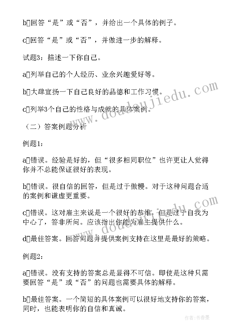 面试活动的题目有 面试问心得体会(模板10篇)