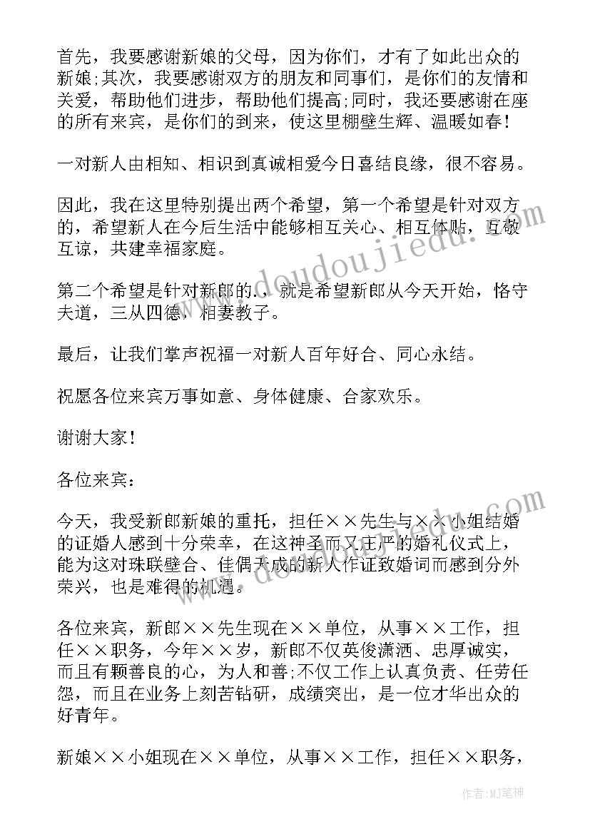 最新订婚男方发言(汇总7篇)