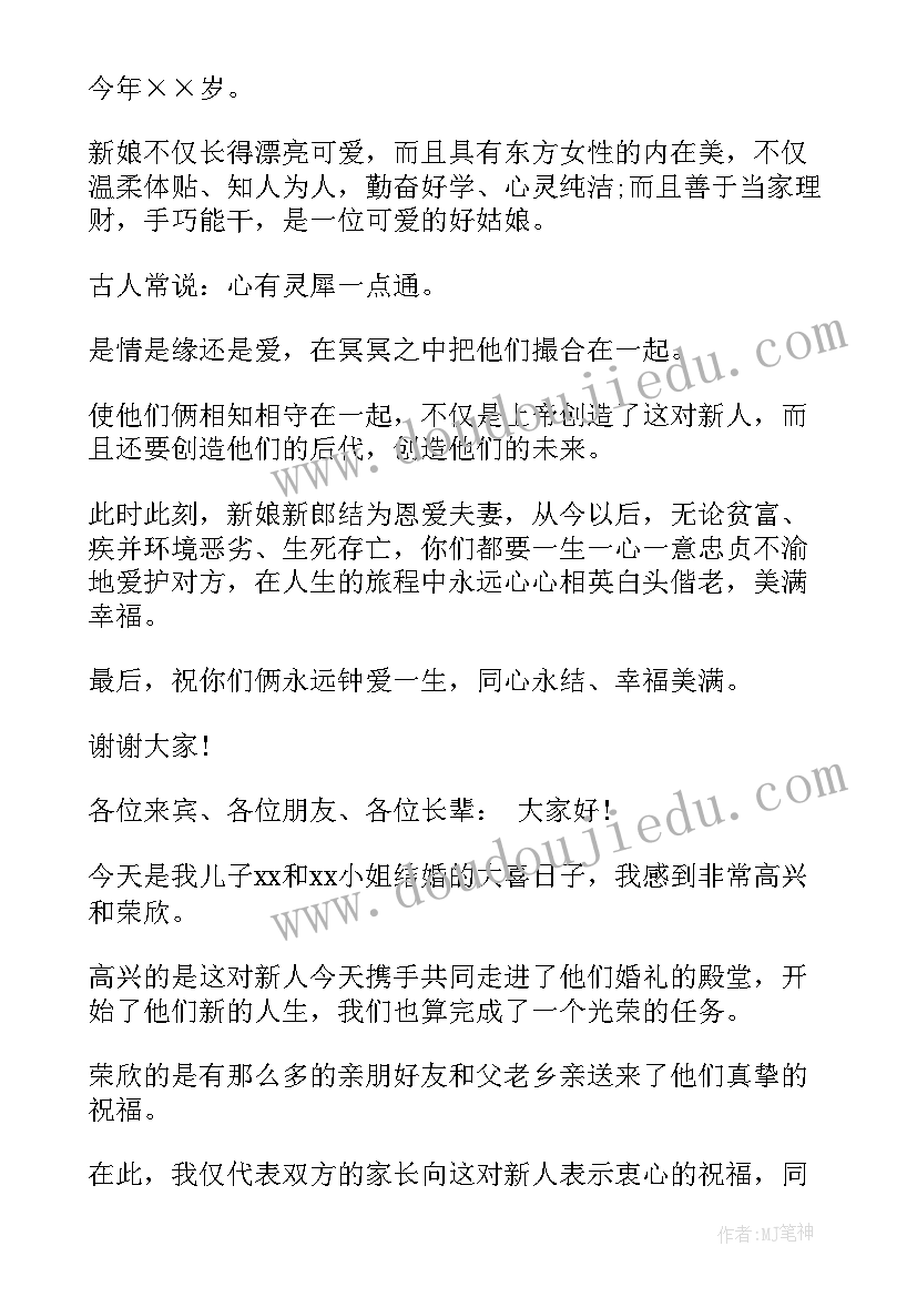 最新订婚男方发言(汇总7篇)