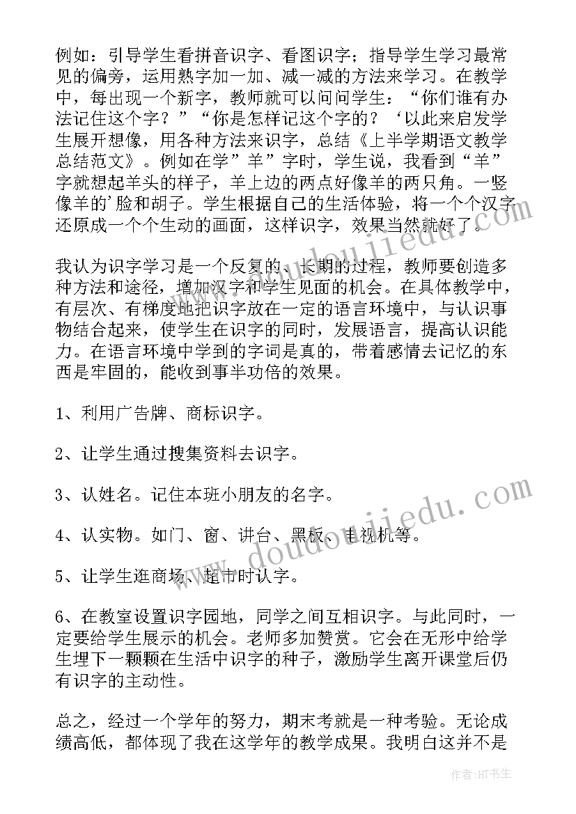 2023年小学语文四年级学科工作总结(优秀5篇)