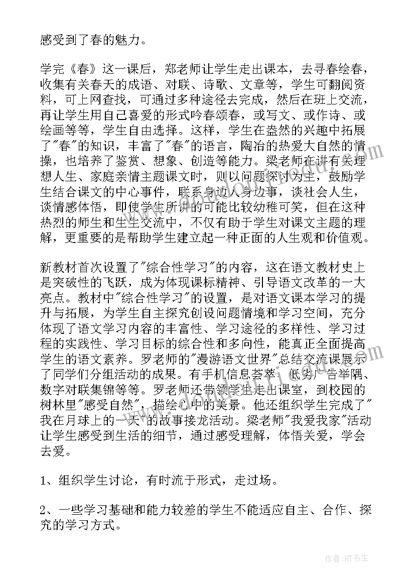 2023年小学语文四年级学科工作总结(优秀5篇)