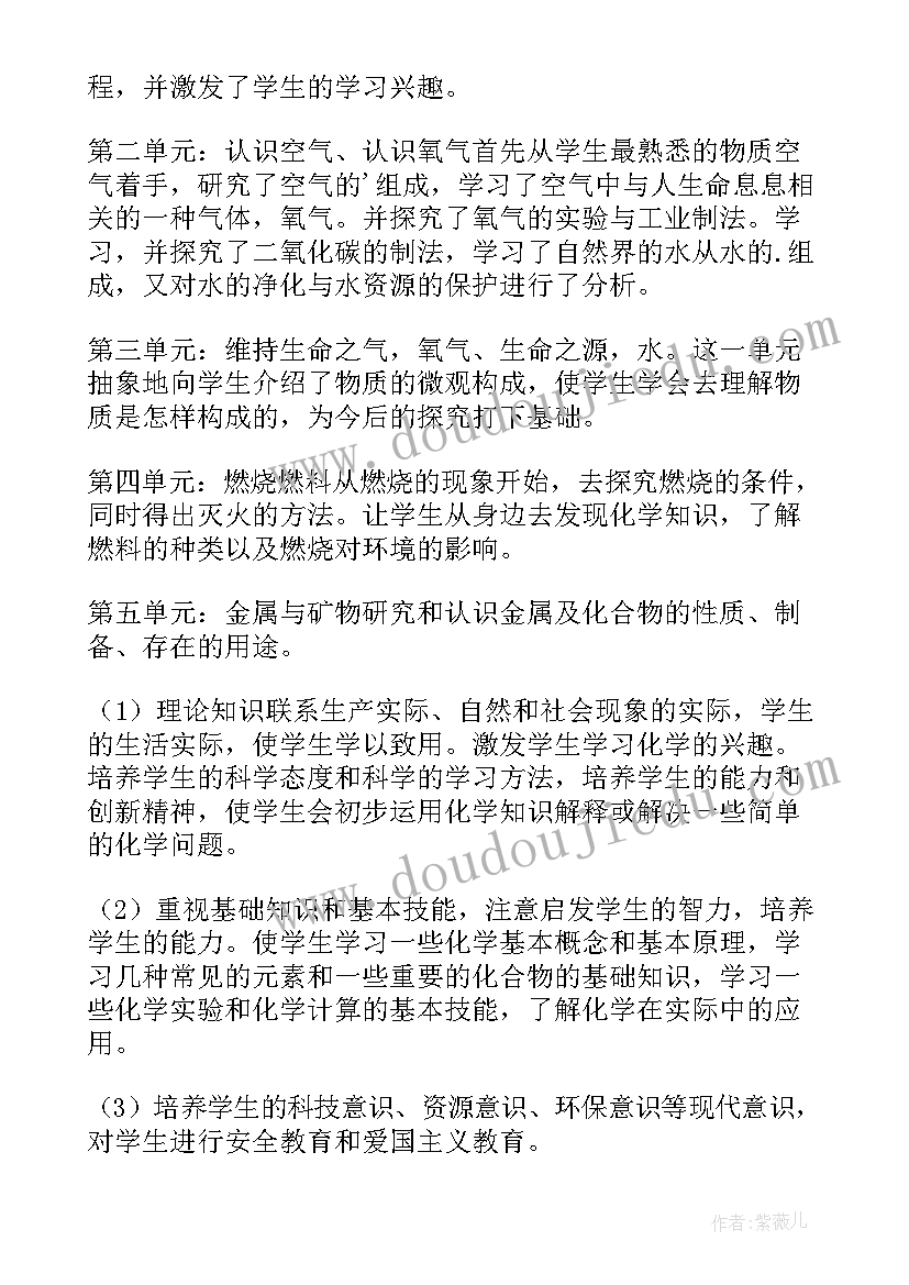 2023年化学必修教学工作计划(通用8篇)