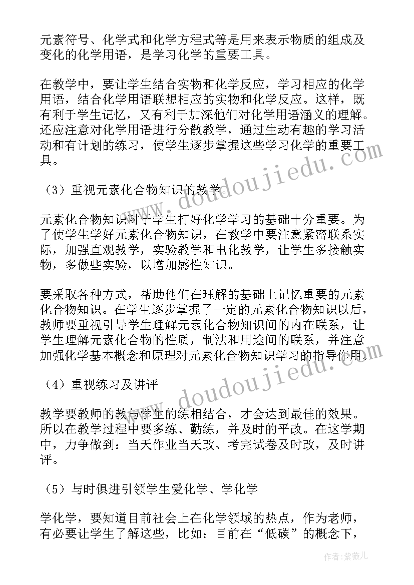 2023年化学必修教学工作计划(通用8篇)