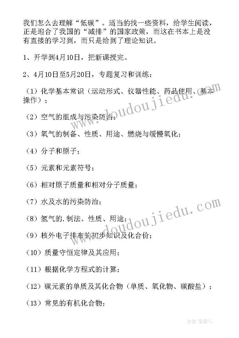 2023年化学必修教学工作计划(通用8篇)