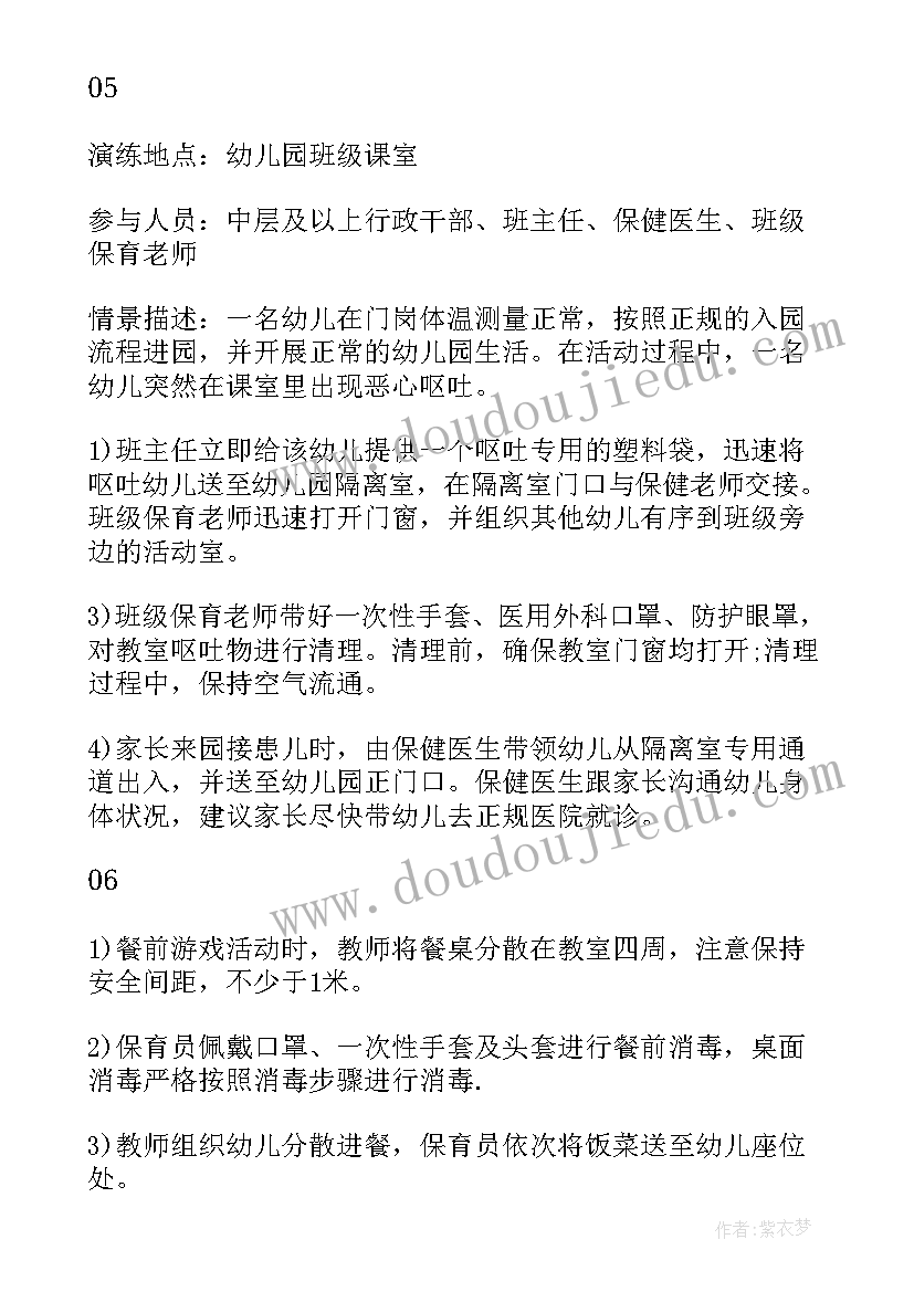 最新幼儿园防疫应急预案和应急措施方案 预防疫情期间幼儿园应急预案(精选5篇)