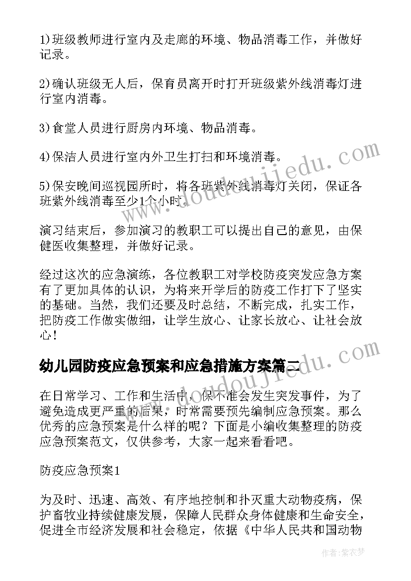 最新幼儿园防疫应急预案和应急措施方案 预防疫情期间幼儿园应急预案(精选5篇)