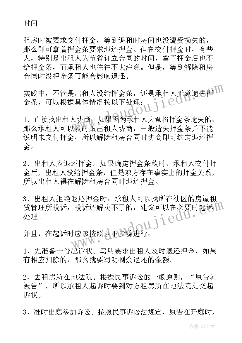 疫情原因房租减免申请书(优秀8篇)