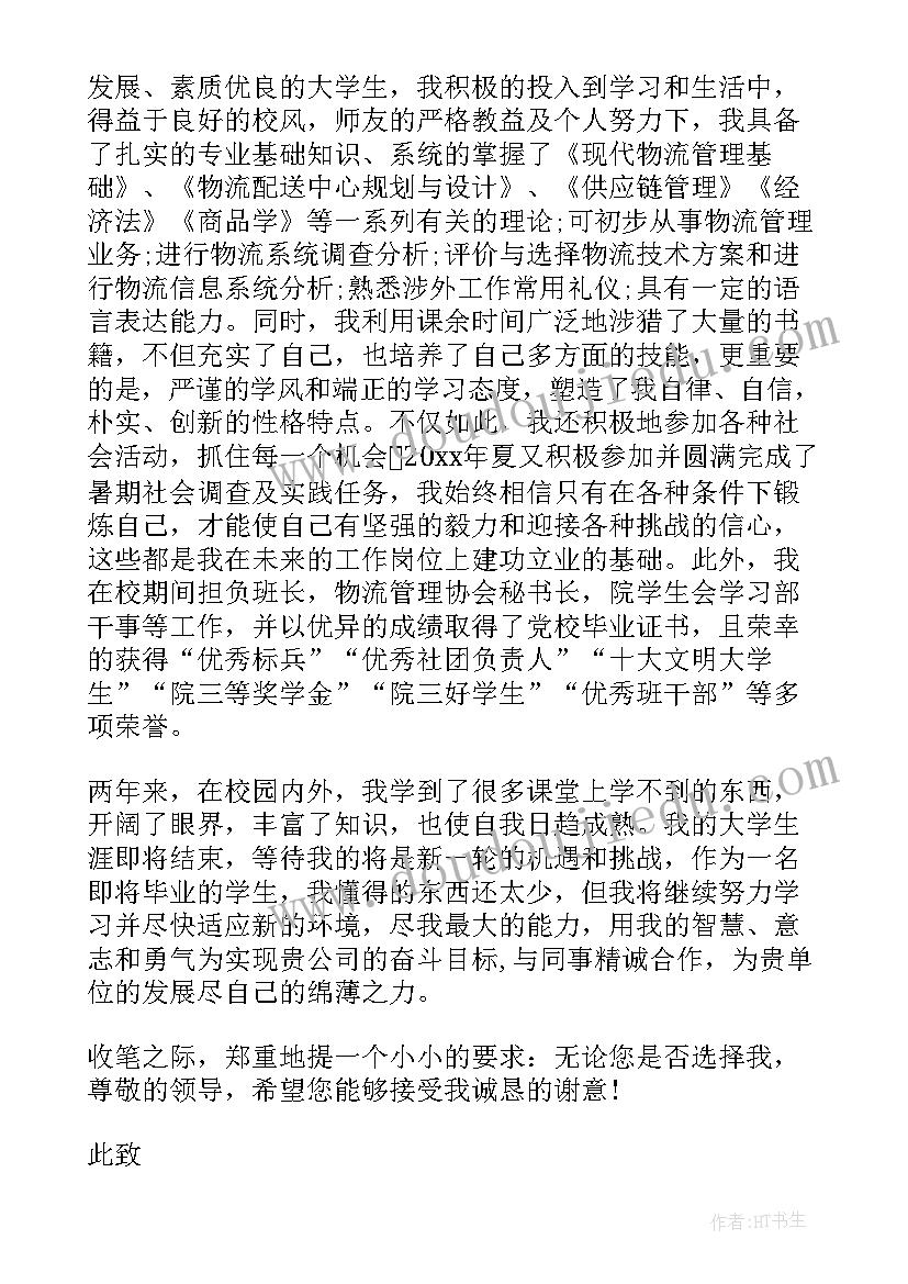 物流工程求职信 物流管理专业求职信(优秀9篇)