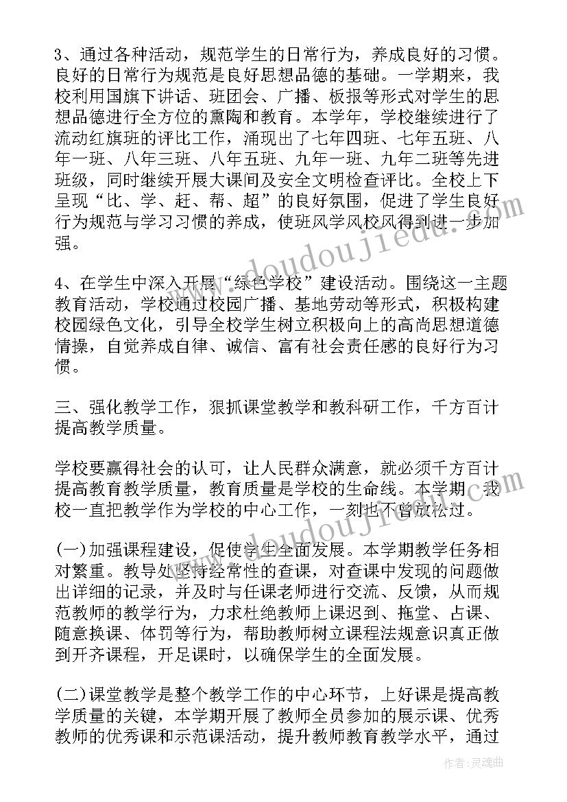 学校年度考核工作 学校年度考核工作总结(汇总8篇)