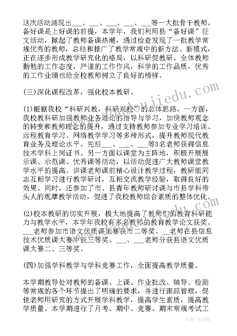 学校年度考核工作 学校年度考核工作总结(汇总8篇)