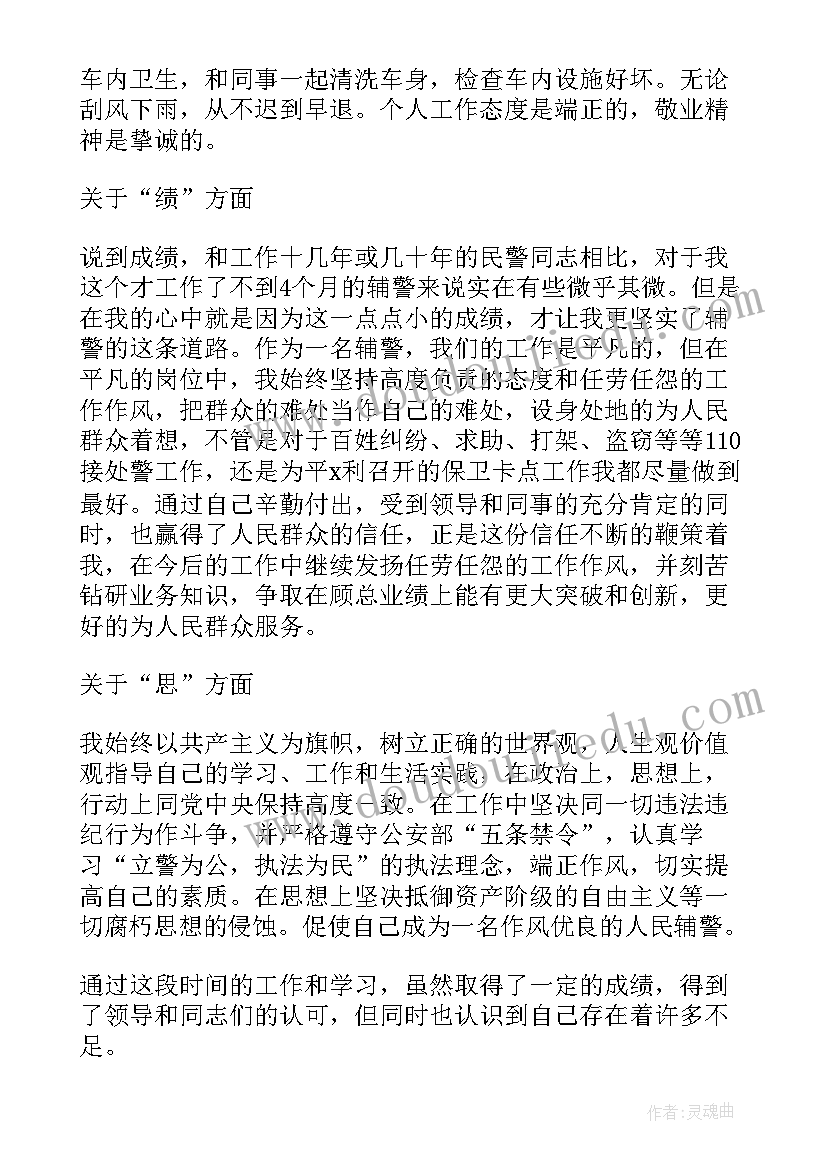 2023年驻村辅警年度个人总结(实用8篇)