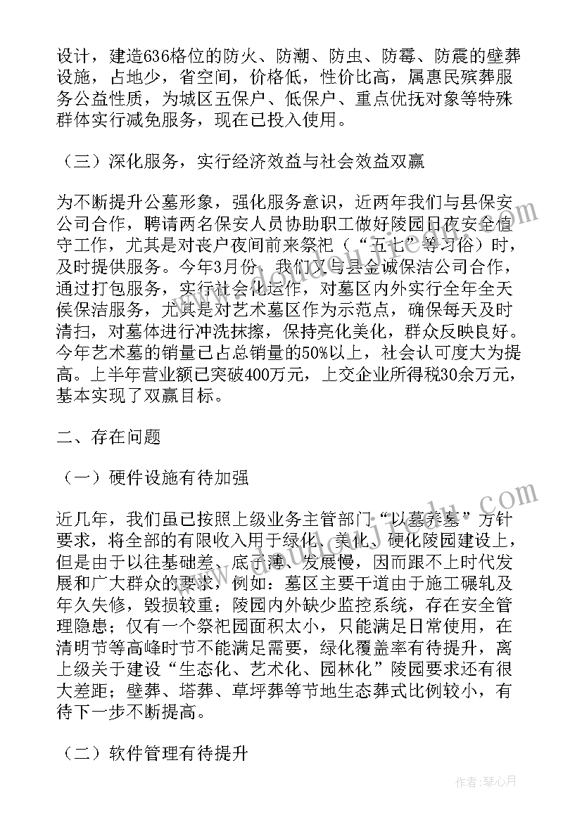 最新公墓建设标准 公墓建设申请书(通用5篇)