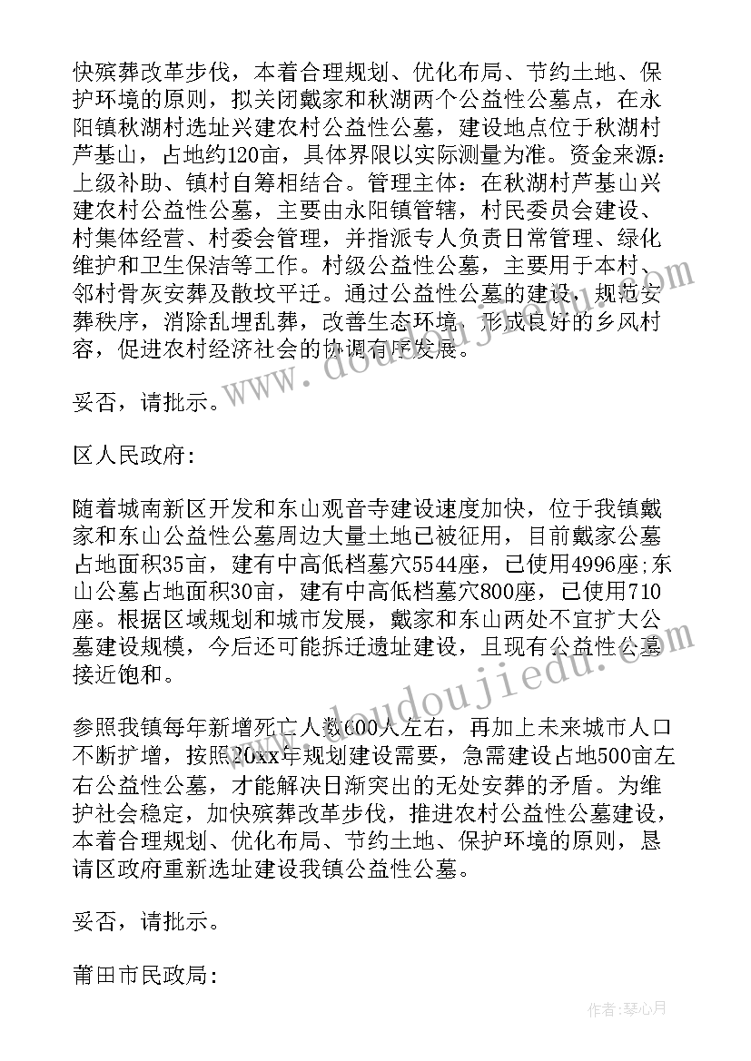 最新公墓建设标准 公墓建设申请书(通用5篇)