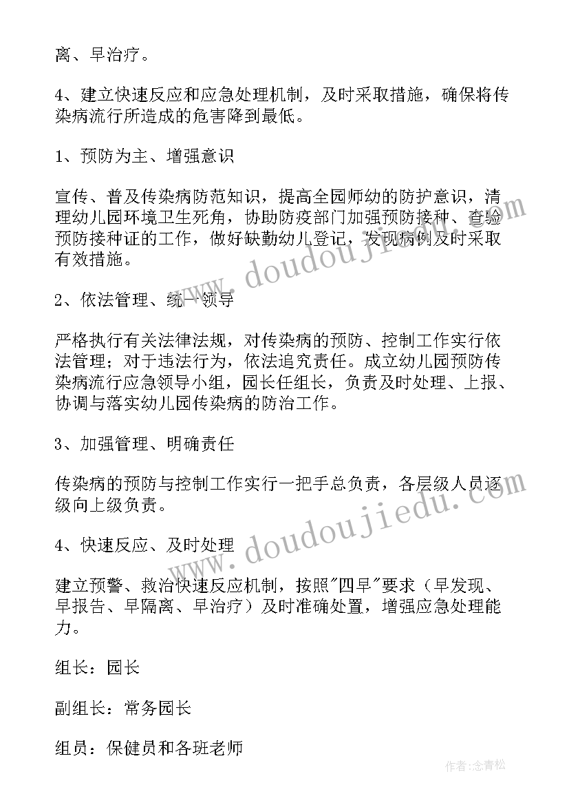 幼儿园传染病预案及措施活动(精选5篇)