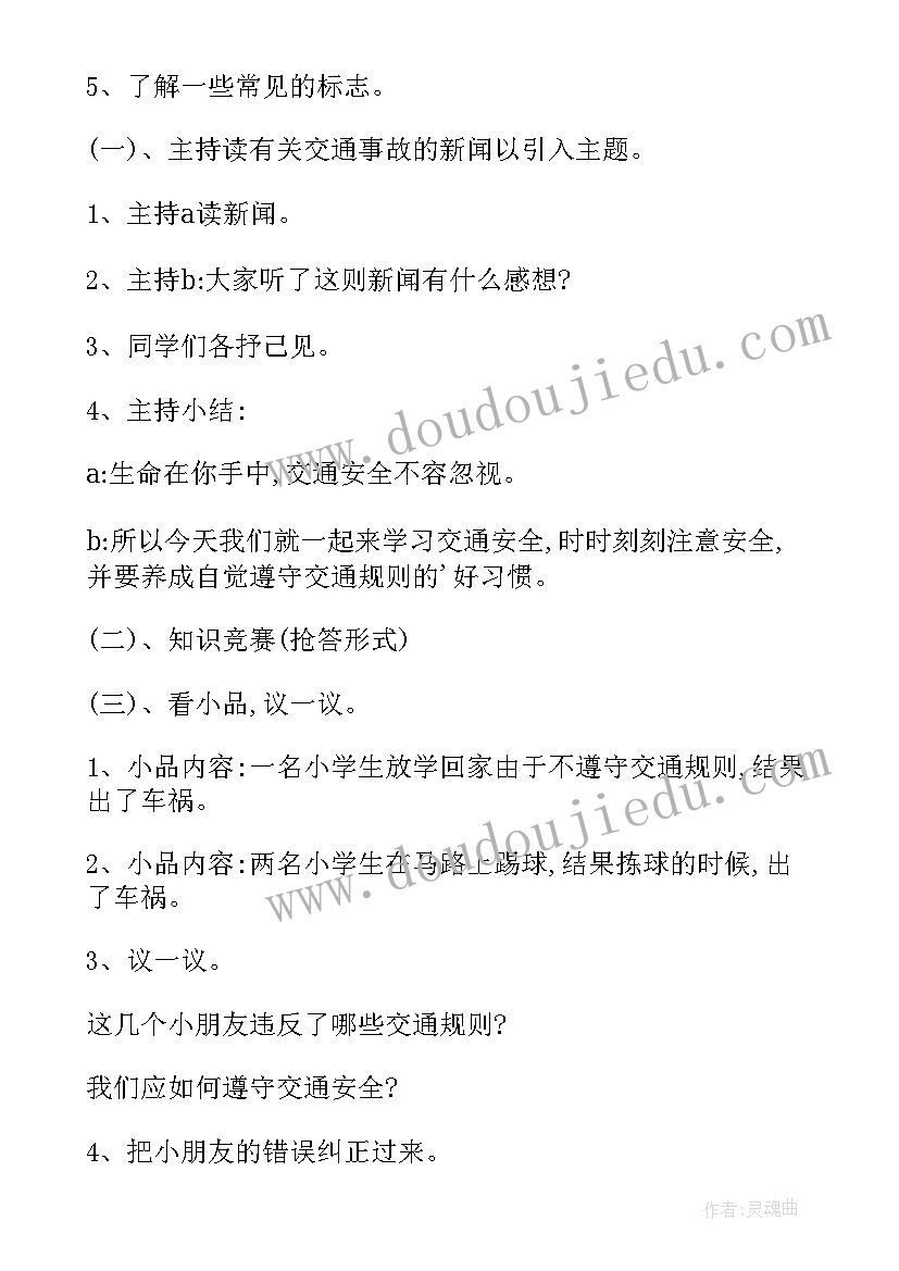 2023年安全教育日报道稿 安全教育教案安全睡觉(优秀6篇)