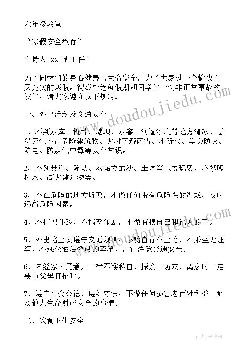 2023年安全教育日报道稿 安全教育教案安全睡觉(优秀6篇)