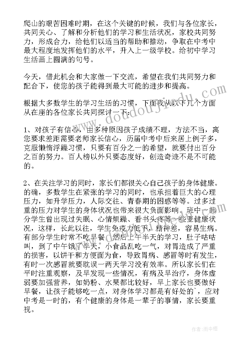 最新物理教师发言稿 物理教师初三家长会发言稿(优秀5篇)