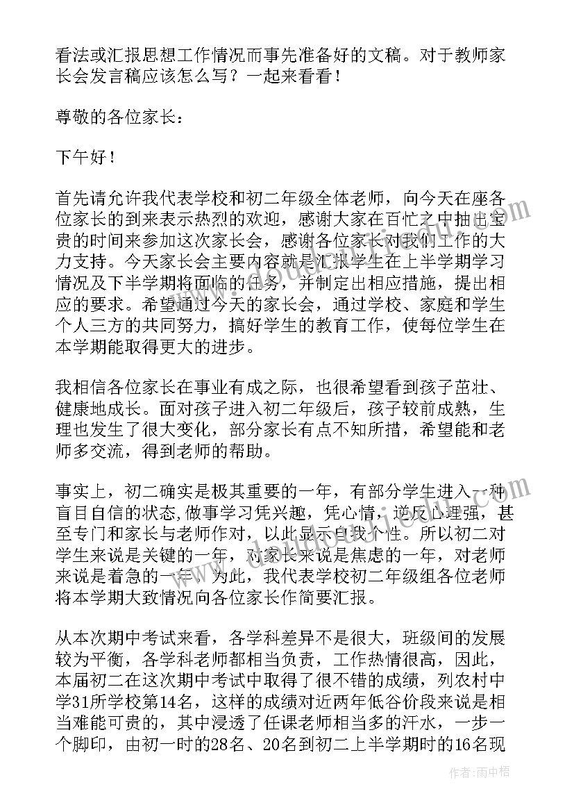 最新物理教师发言稿 物理教师初三家长会发言稿(优秀5篇)