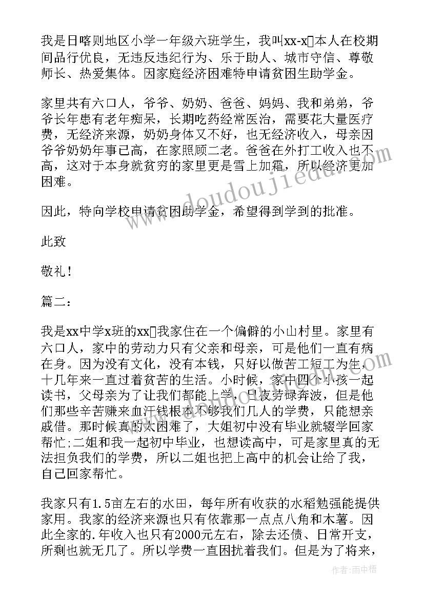 最新学生补助申请书高中(模板5篇)