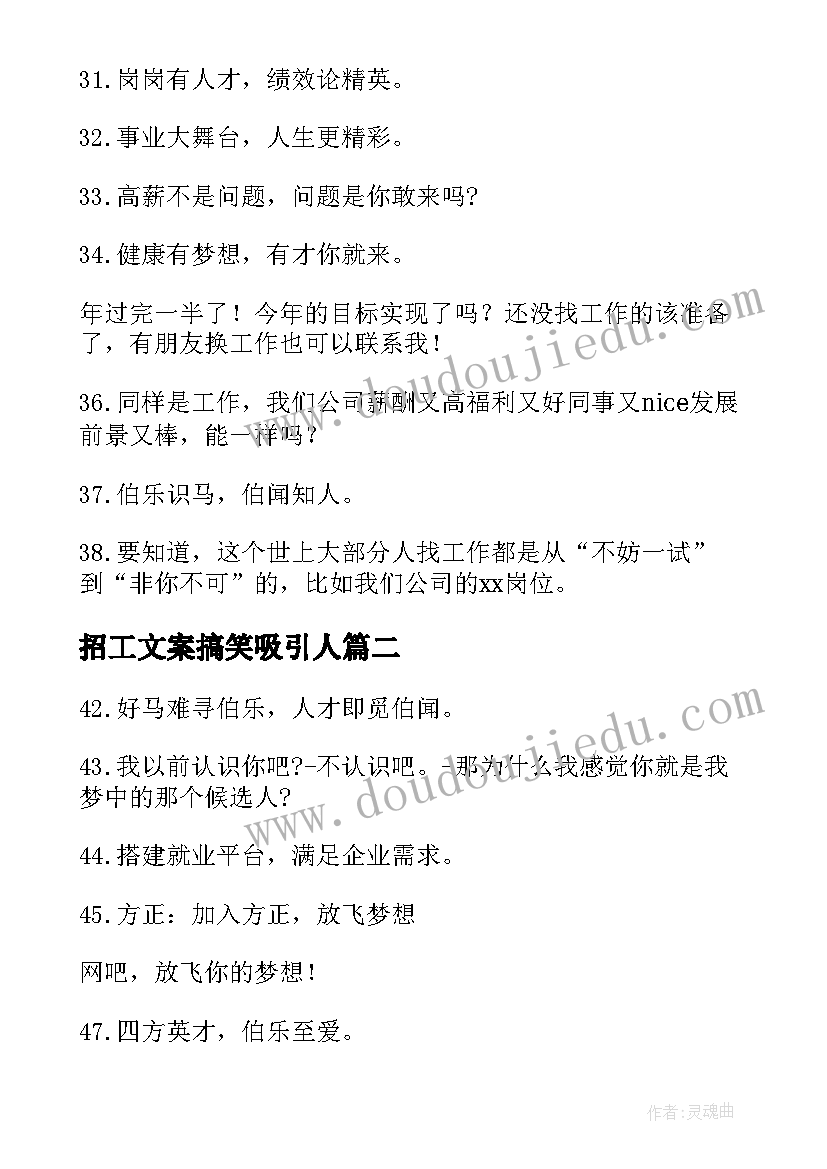 最新招工文案搞笑吸引人(模板5篇)