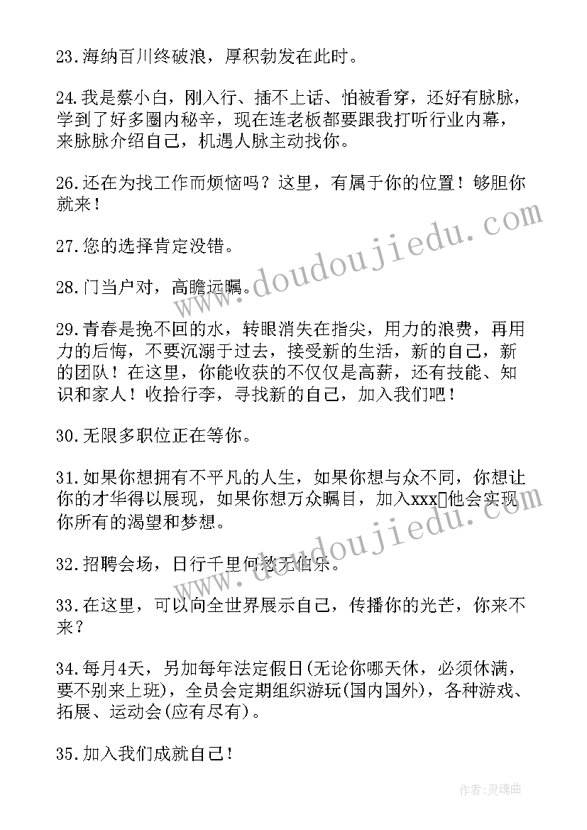 最新招工文案搞笑吸引人(模板5篇)