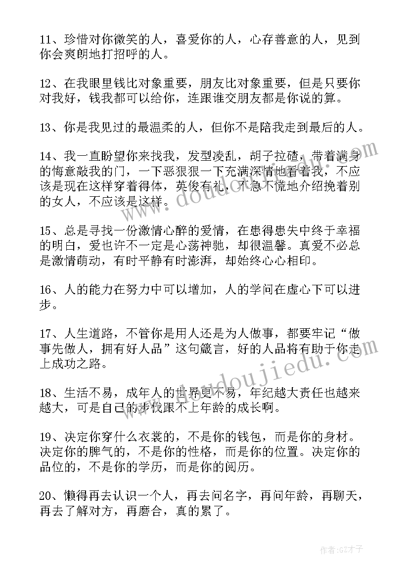 最新感情语录心痛的句子励志语录(优质10篇)