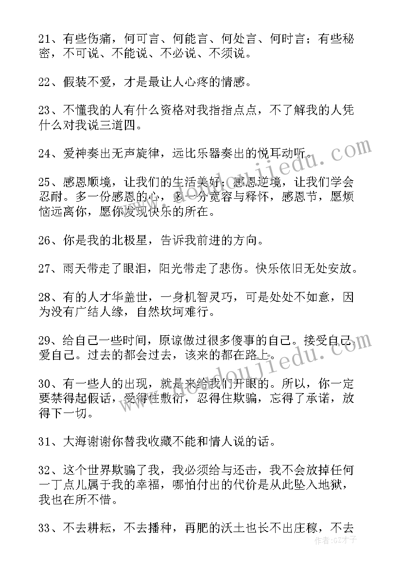 最新感情语录心痛的句子励志语录(优质10篇)