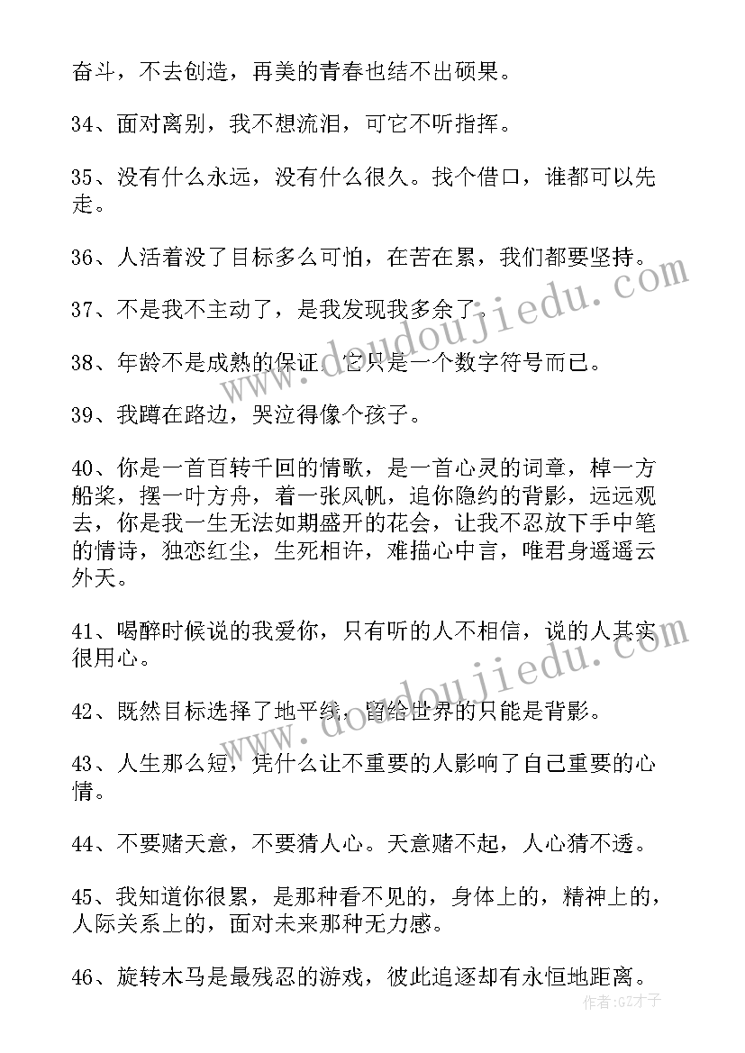 最新感情语录心痛的句子励志语录(优质10篇)