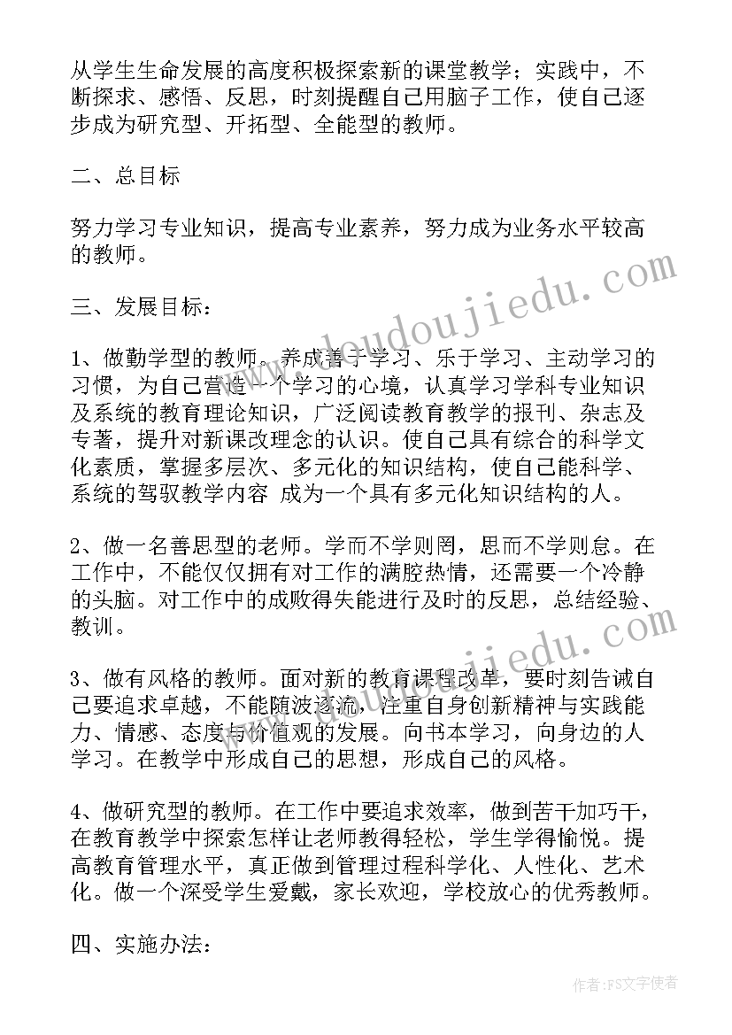 英语教师个人专业发展一年规划(通用7篇)