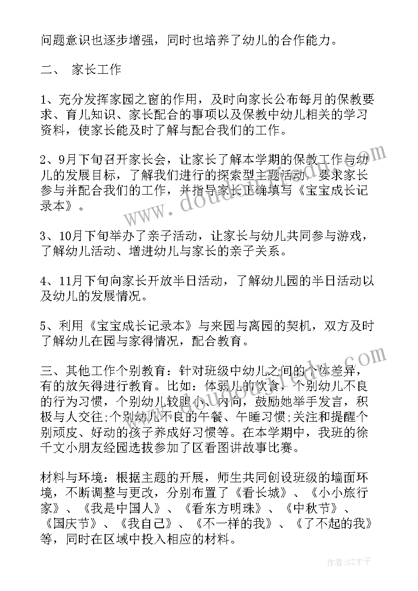 2023年大班第一个学期班务总结 幼儿园大班第一学期班级工作总结(汇总5篇)