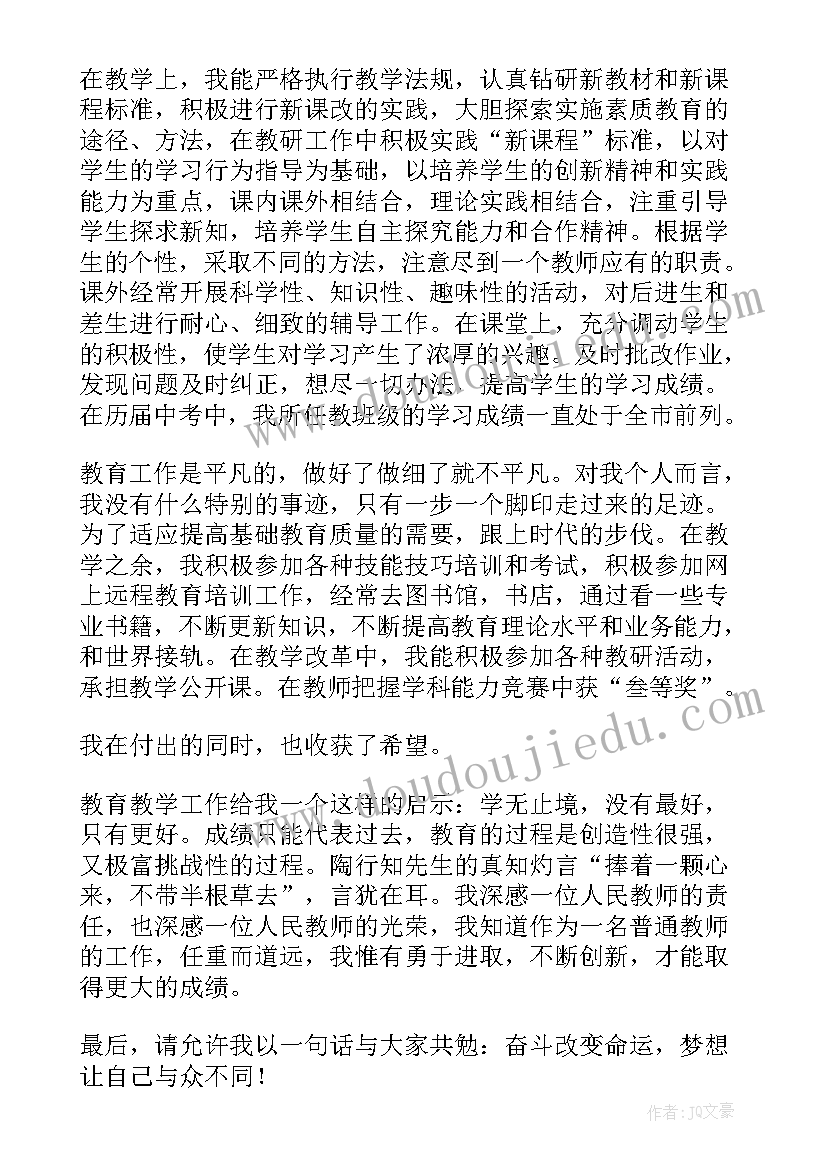 2023年初中语文教师年度考核个人述职报告总结(汇总5篇)