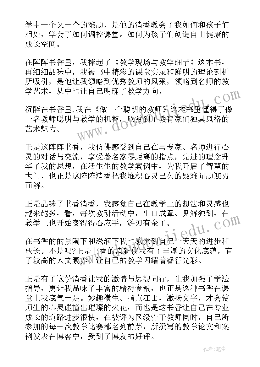 最新六年级演讲稿书香伴我成长 书香伴我成长演讲稿(优质9篇)