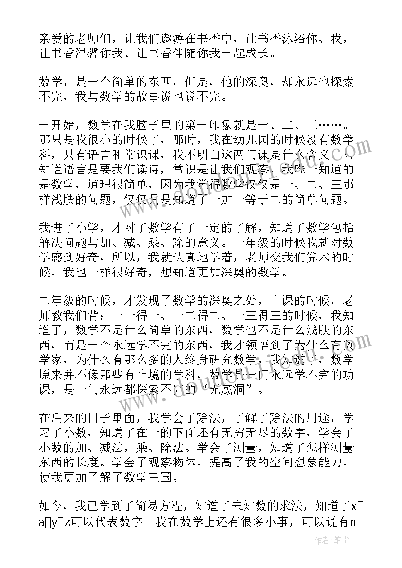 最新六年级演讲稿书香伴我成长 书香伴我成长演讲稿(优质9篇)