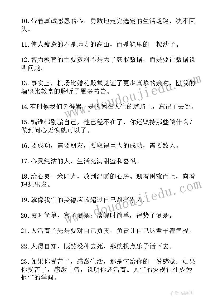 适合早晨发的励志文案(大全9篇)