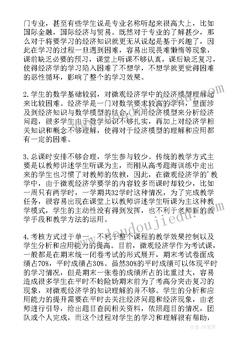 微观经济学论文题目有哪些 微观经济学教师岗位教学论析相关论文(模板7篇)